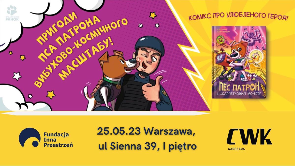 У Варшаві відбудеться презентація коміксу "Пес Патрон і шкарпетковий монстр"