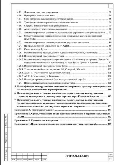 Strony dokumentacji mostu na Krymie 