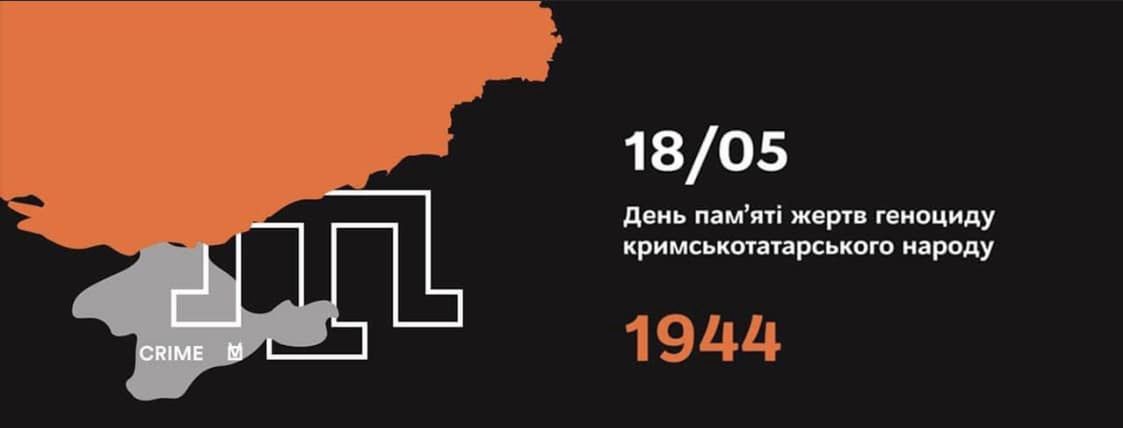 79-річниця депортації кримських татар

