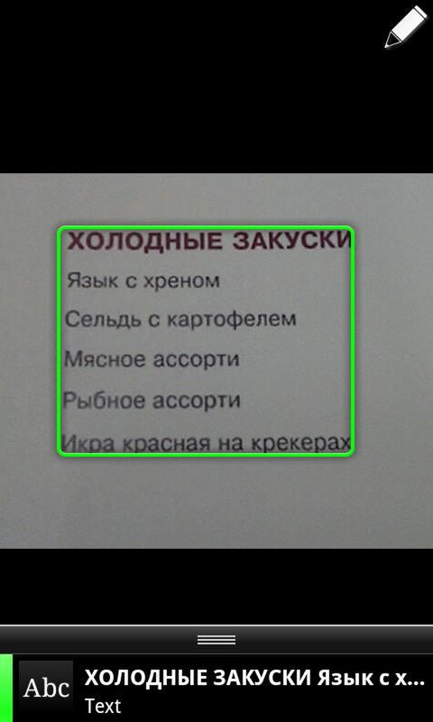 Google Goggles powie Ci, co widzisz 2