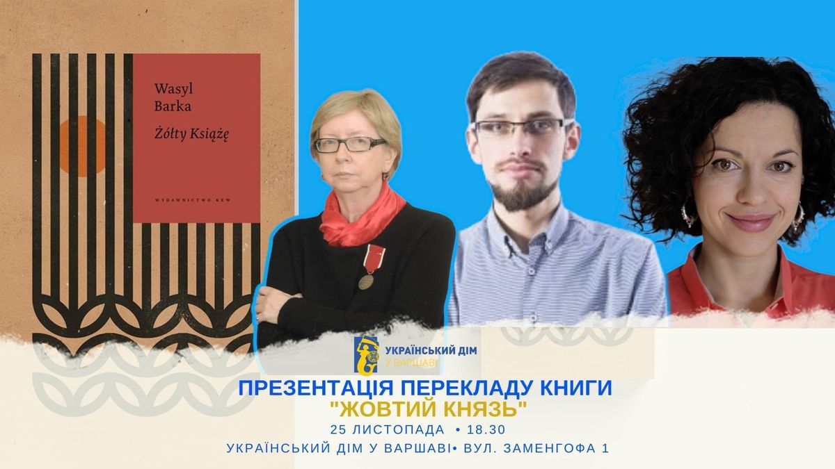 Презентація книги Василя Барки "Жовтий князь" у Варшаві