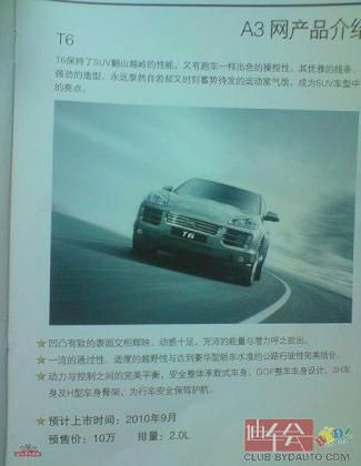 byd-t6-cayenne-11