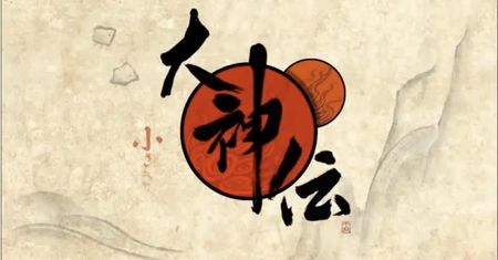 Trailer: Okamiden