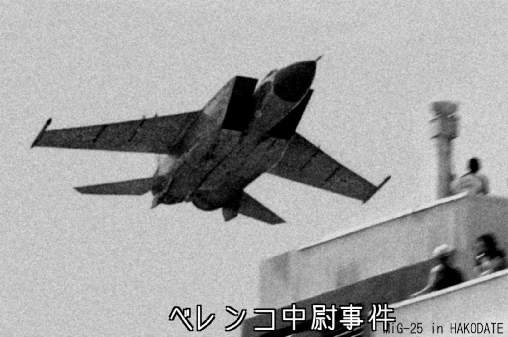 Porwany przez Wiktora Bielenkę MiG-25 nad japońskim lotniskiem