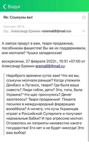 Jeden z maili upublicznionych przez prezesa Ukraińskiej Federacji Siatkarskiej Mychajło Melnyka