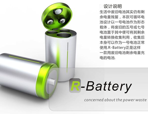 R Battery