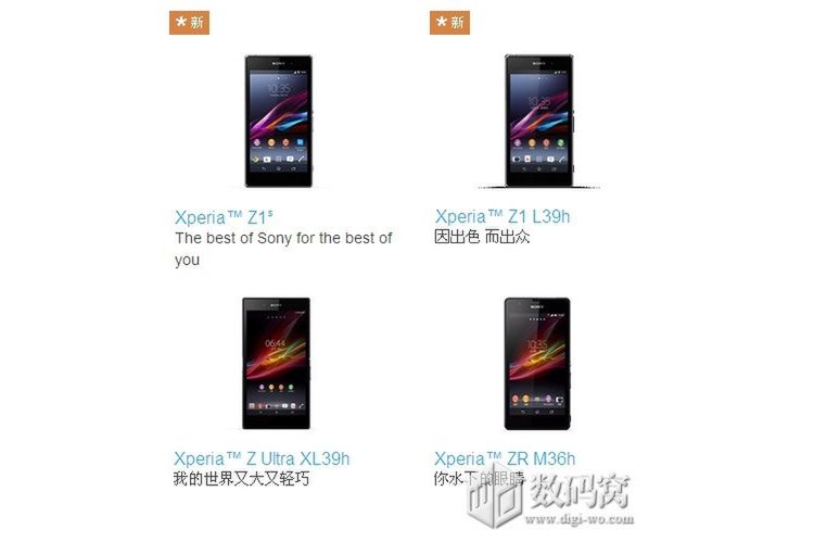 Xperia Z1S wycieka na stronie producenta. Czy zawita do Europy? 1