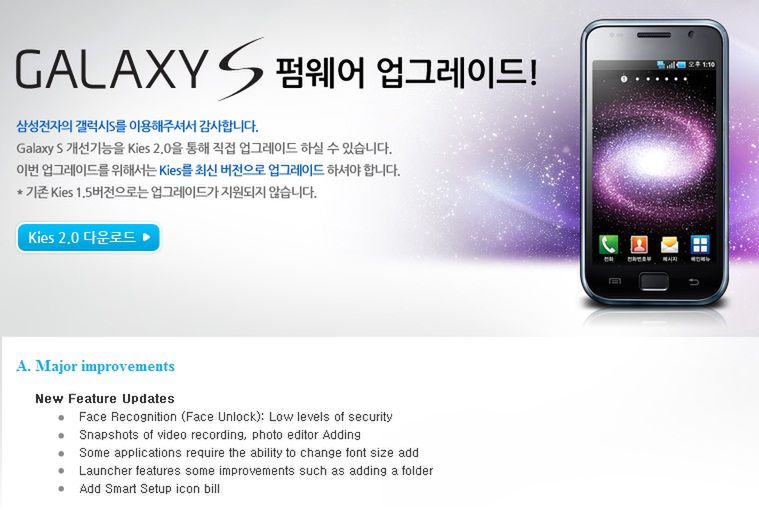 Aktualizacja dla Galaxy S, czyli prawie jak Ice Cream Sandwich... 2