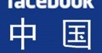 Chiny kupią Facebooka?