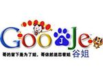 Google grozi swojej chińskiej "starszej siostrze"
