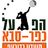 Hapoel Kefar Sawa