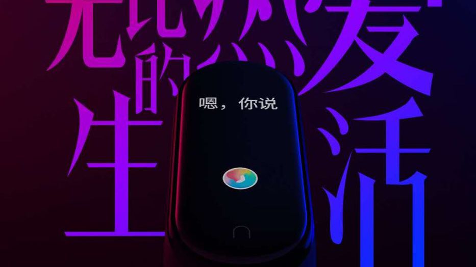 Xiaomi Mi Band 4 w sprzedaży. Jeszcze przed prezentacją [#wSkrócie] 1