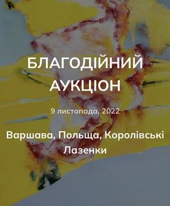 Благодійний проєкт організований українськими та польськими митцями