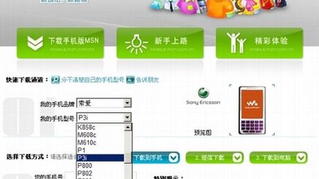 Sony Ericsson P3i - czy rzeczywiście pojawi się na rynku? 1