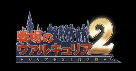 Trailer: Valkyria Chronicles 2
