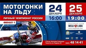 Ice speedway: Drugi finał IM Rosji