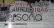 Persona na PSP potwierdzona, Growlanser od razu też