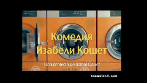 Isabel Coixet prezentuje fałszywy zwiastun 1