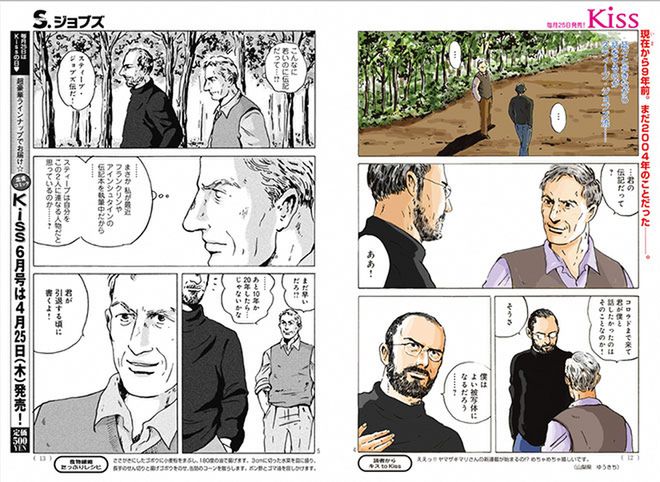W skrócie: Manga o Stevie Jobsie, Sony patentuje Google Glass, BlackBerry przejmie kontrolę nad twoim smartfonem 3