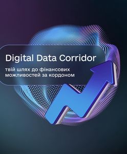 Цифровий коридор даних - шлях до фінансових можливостей за кордоном