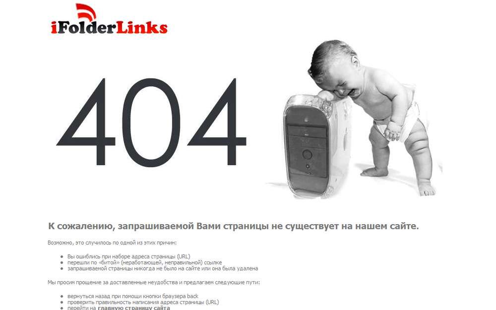 Strona błędu 404 - iFolderLinks.ru