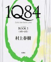 Powieść 1Q84 Murakamiego będzie miała kontynuację