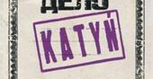 Katyń Andrzeja Wajdy