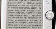 PocketBook 360°, czyli czytnik e-booków z Ukrainy