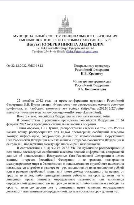 Заява генеральному прокурору про розповсюдження "фейків про російську армію"