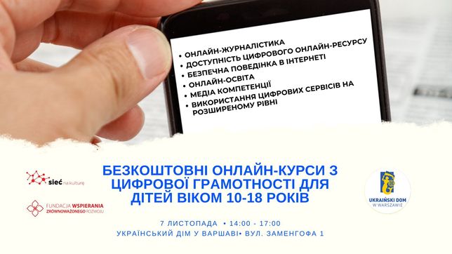 Безплатні онлайн-курси з цифрової грамотності