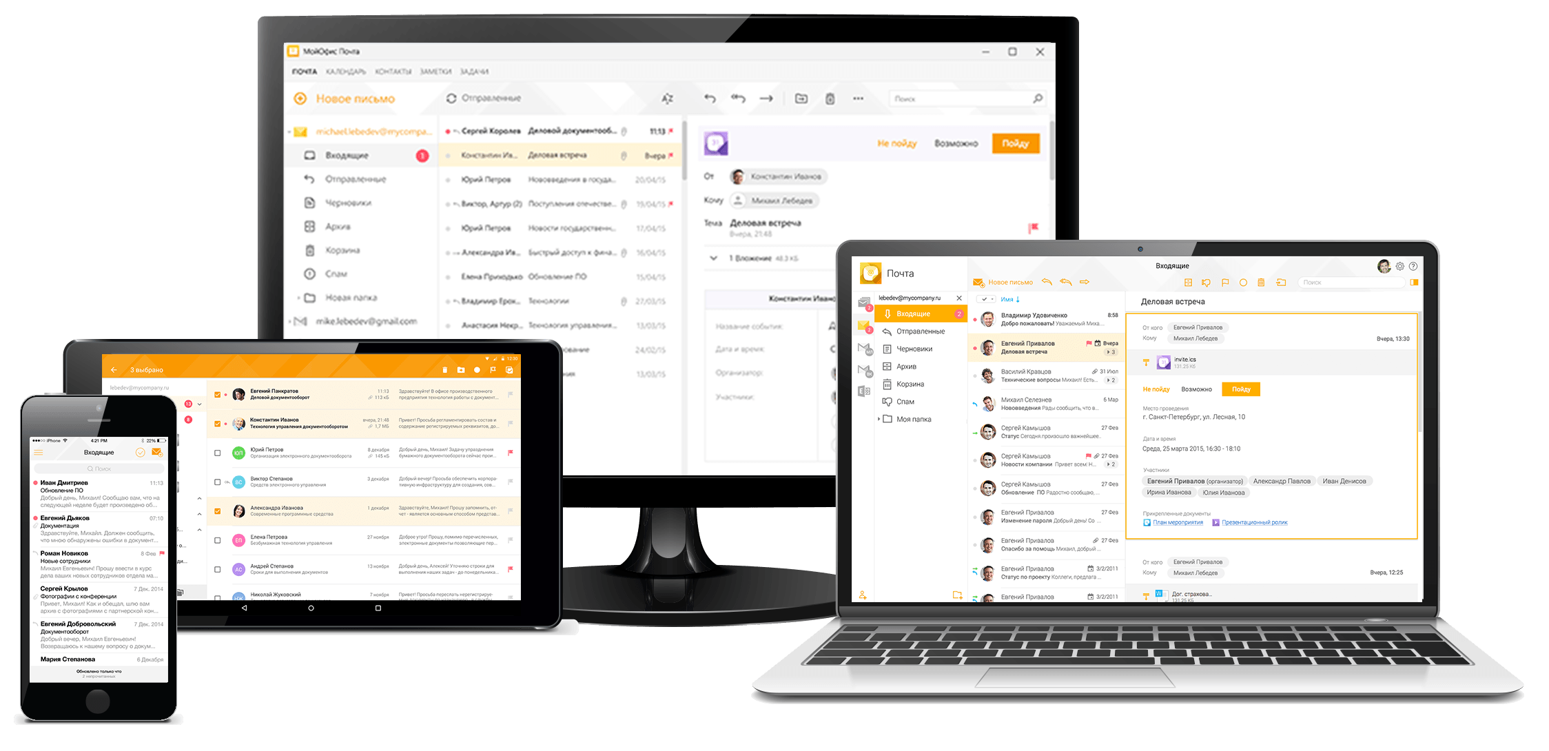 Klient poczty MojOfis zastąpi Outlooka (źródło: myoffice.ru)