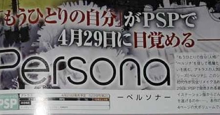Persona na PSP potwierdzona, Growlanser od razu też