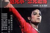 Chiny: pierwsza biografia „instant” Michaela Jacksona