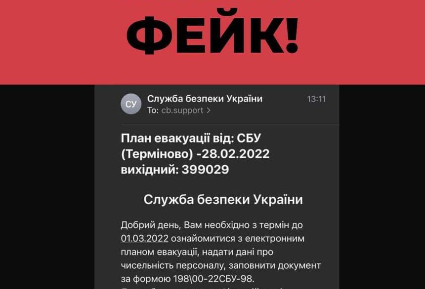 Українців попереджають про фейкові листи начебто від СБУ про евакуацію