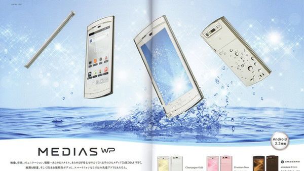 NEC MEDIAS N-06C - wodoodporny potwór 1