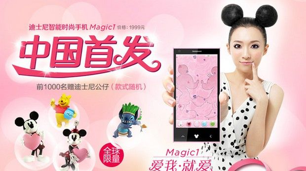 Smartfon z 4,5-calowym ekranem dla dziecka? Disney nie widzi w tym niczego dziwnego 1