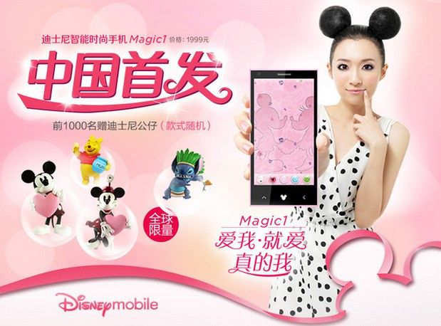 Smartfon z 4,5-calowym ekranem dla dziecka? Disney nie widzi w tym niczego dziwnego