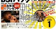 Literkowa zabawa plotkami z Japonii
