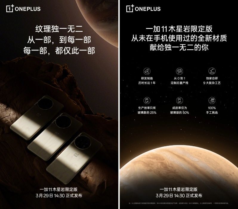 OnePlus 11 Jupiter Rock Edition