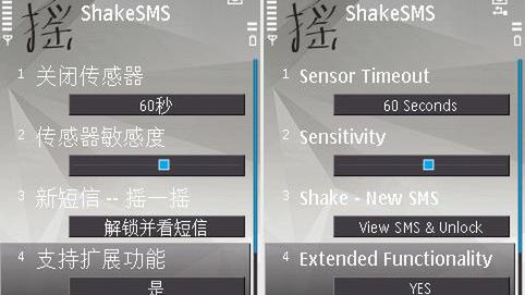 Akcelerometr odczytuje SMS-y 1