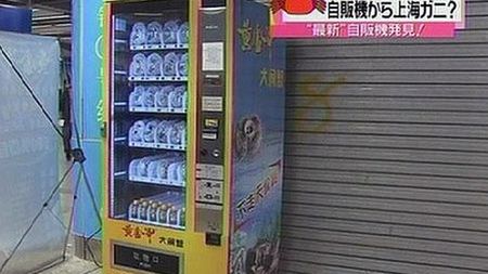 Żywe kraby z automatu? Tylko w Chinach [wideo] 1