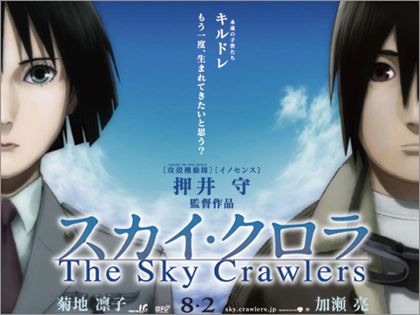 Sky Crawlers lokalizowane