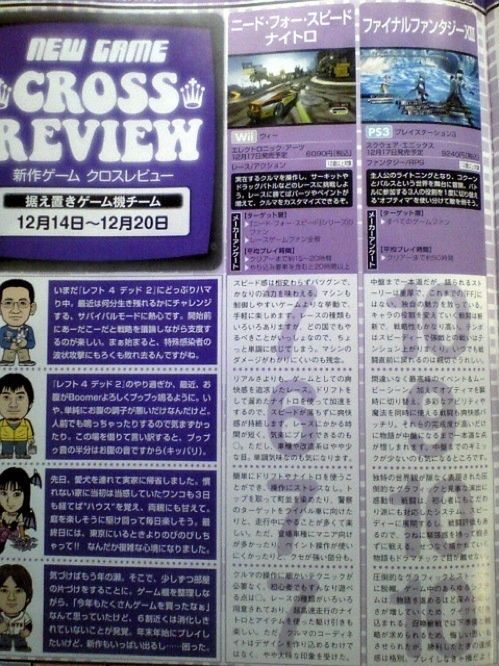 Final Fantasy XIII oficjalnie dostało w pysk od Bayonetty i... Nintendogs (a wersja na 360 może dostać od tej na PS3)