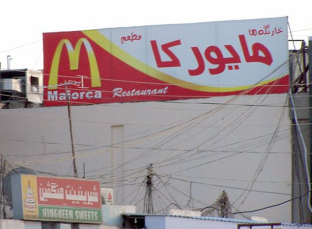 30 podrabianych restauracji McDonald's z całego świata 4