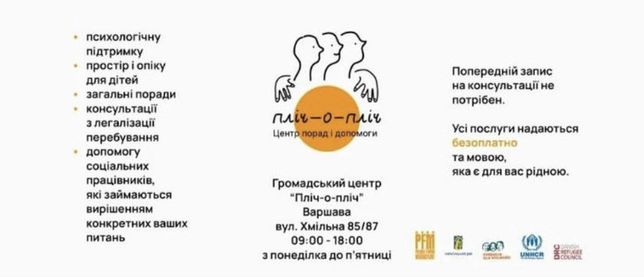 Центр порад та допомоги "Пліч - о -пліч" запрошує дітей