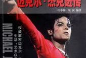 Chiny: pierwsza biografia „instant” Michaela Jacksona