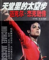 Chiny: pierwsza biografia „instant” Michaela Jacksona