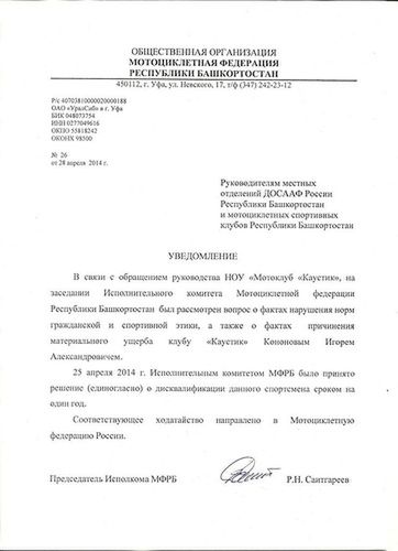 Pismo zawiadamiające kluby o dyskwalifikacji Kononowa