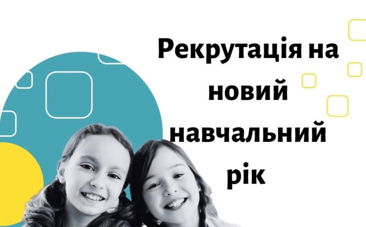 Початок прийому заявок до Варшавської Української Школи