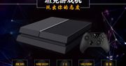 Chińska konsola podrabia jednocześnie PlayStation 4, Xboksa One i Ouyę
